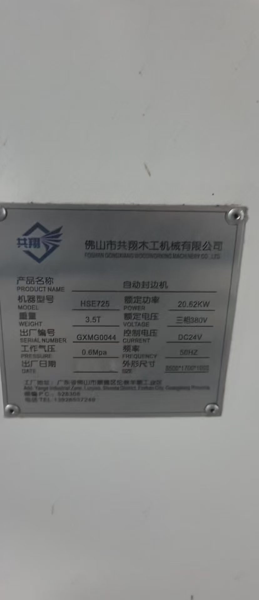 2023 Huahua HSE725 Automatic Edge Bander